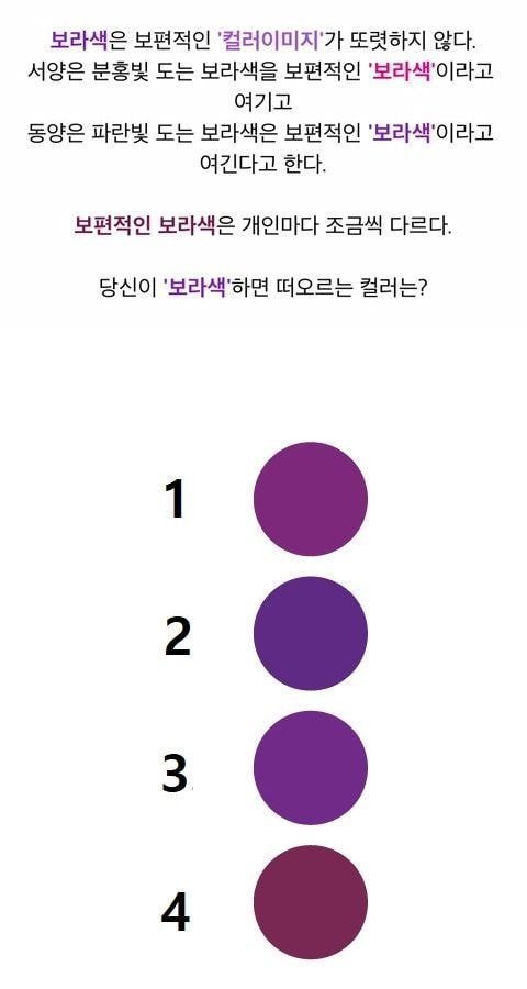 당신이 '보라색'하면 떠오르는 컬러는? | 인스티즈