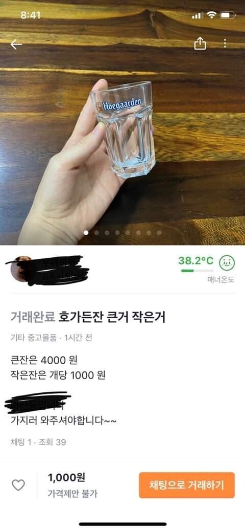 맥주잔 당근마켓 거래후기...JPG | 인스티즈