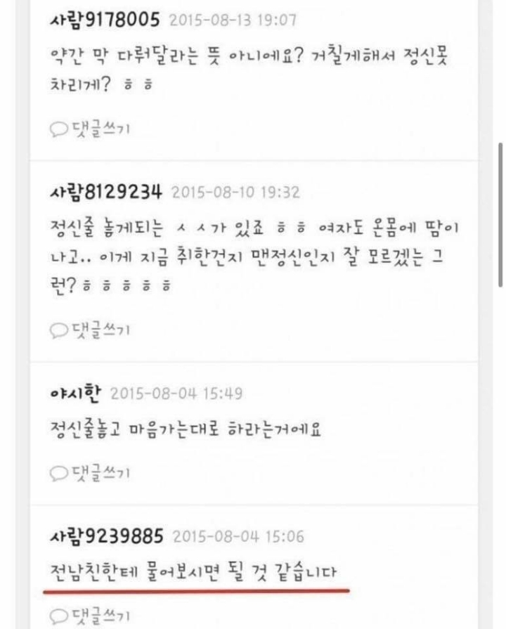 여친이 질퍽한 ㅅㅅ를 원하는데 | 인스티즈