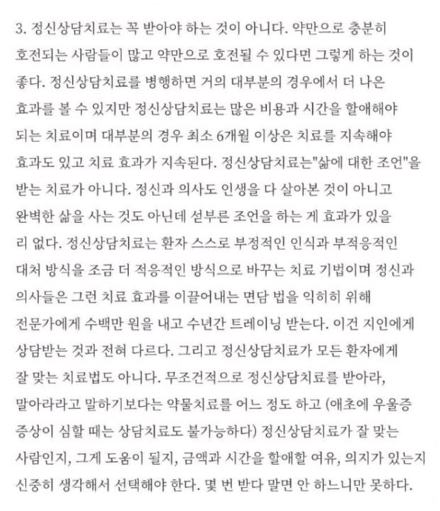 의사가 말하는 우울증.jpg | 인스티즈