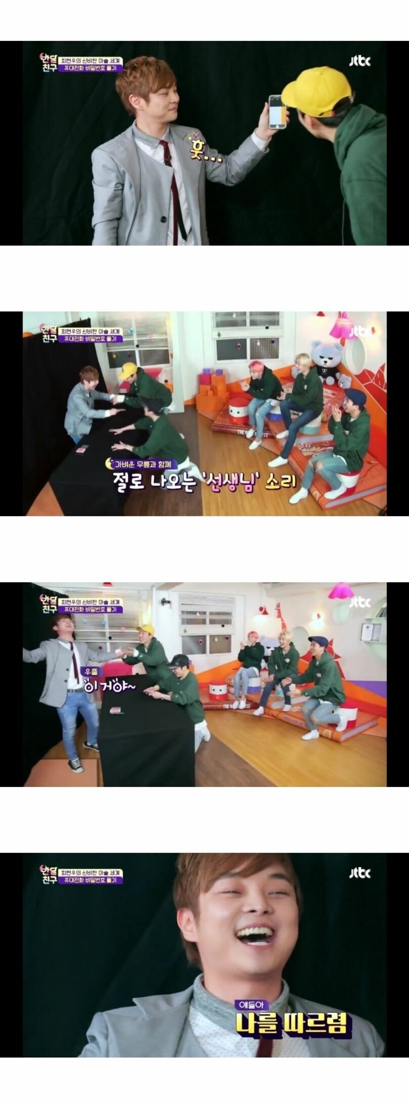 남의 휴대폰 비밀번호 풀어버리는 최현우 | 인스티즈