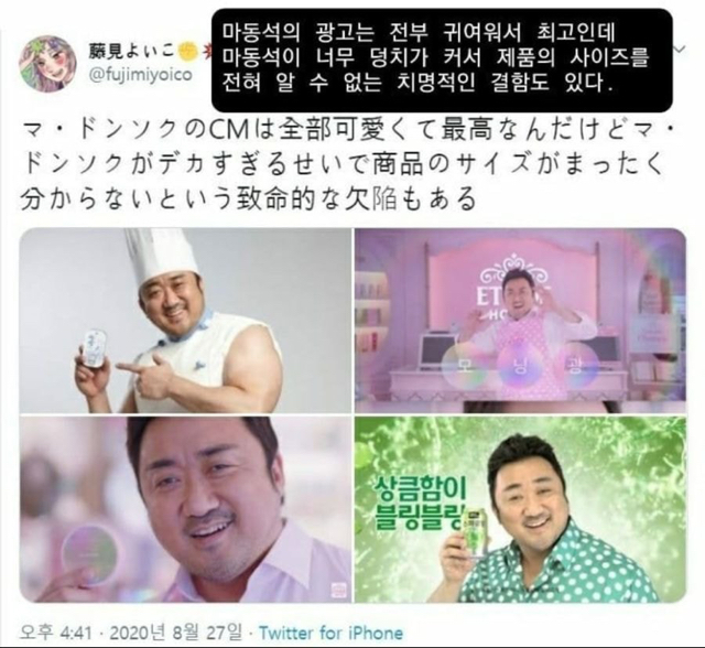 일본인이 분석한 광고모델 마동석의 최대 단점 | 인스티즈