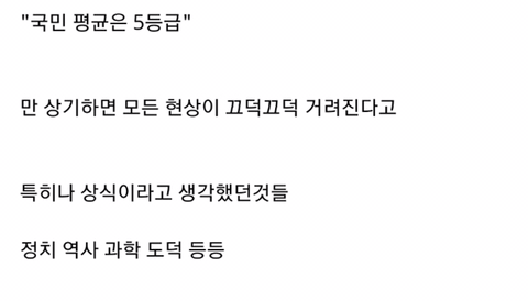 대한국민 평균은 5등급이다.jpg | 인스티즈