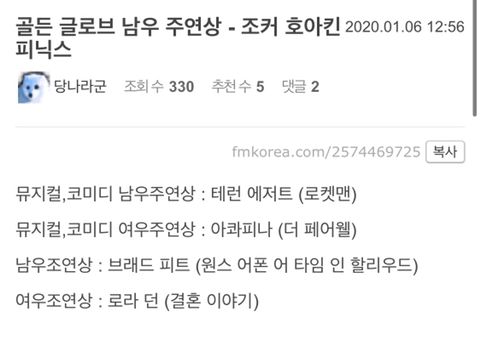 골든 글로브 남우 주연상 - 조커 호아킨 피닉스 | 인스티즈