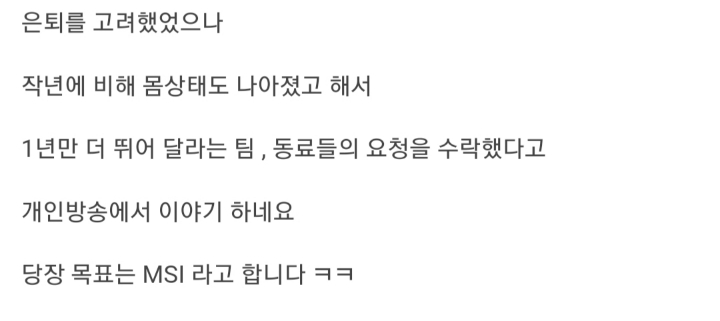 [LOL] 본인피셜) 도인비 : 나 1년 더한다!!!!! | 인스티즈