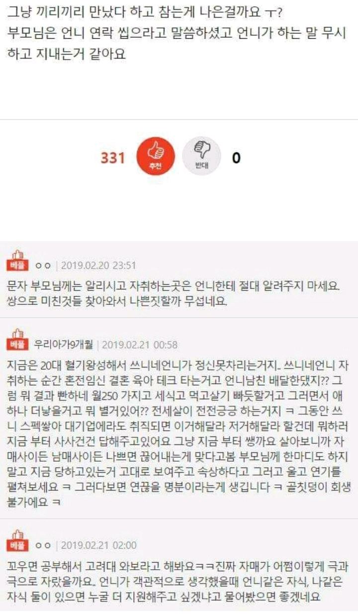 제가 받은 명품가방 언니한테 주라는 언니 남자친구 | 인스티즈