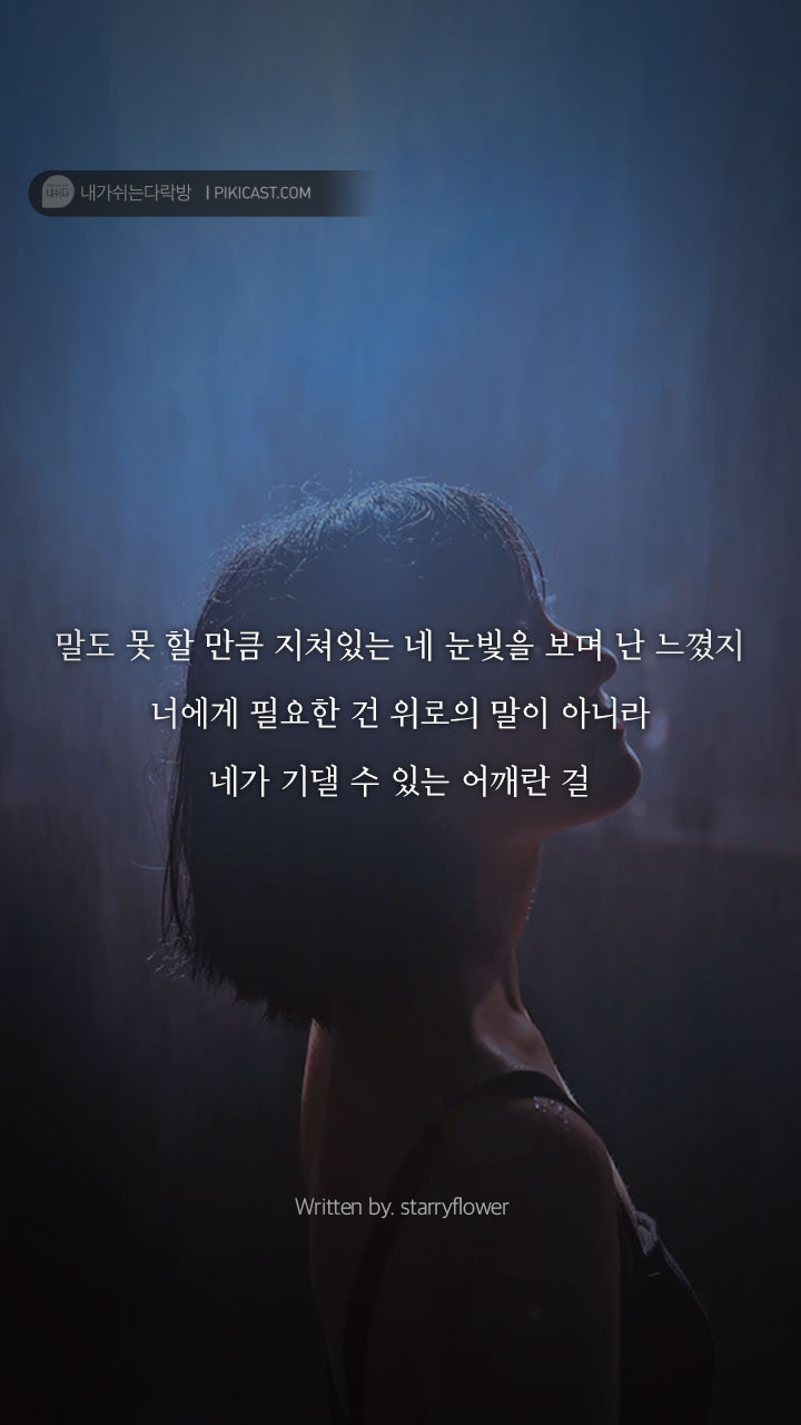삶에지친 그대를 안아주는글 | 인스티즈