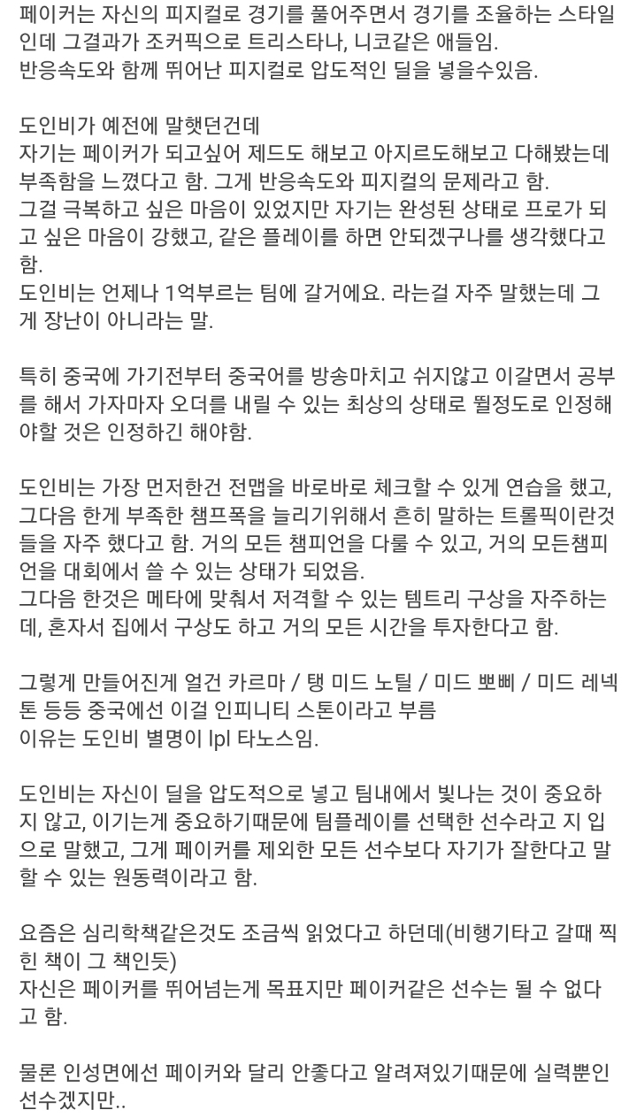 [LOL] 페이커와 도인비의 차이 | 인스티즈