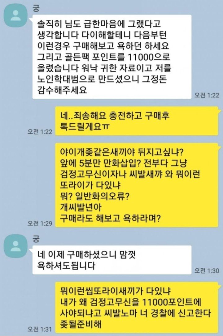 미시야동 판매자의 말빨 | 인스티즈