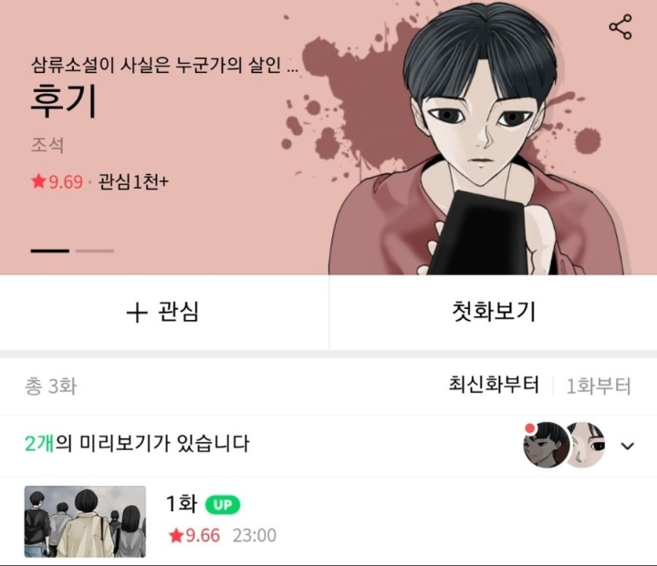 네이버 웹툰에서 터진 뒷광고 논란 | 인스티즈