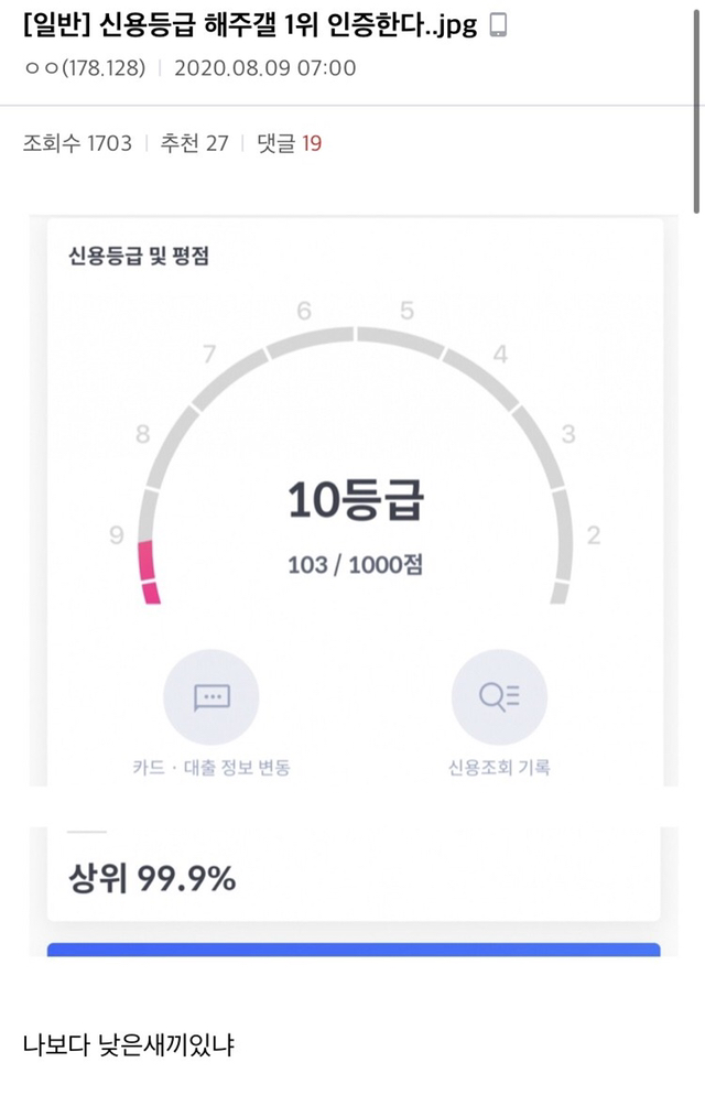 ???: 신용등급 1% 인증한다 | 인스티즈