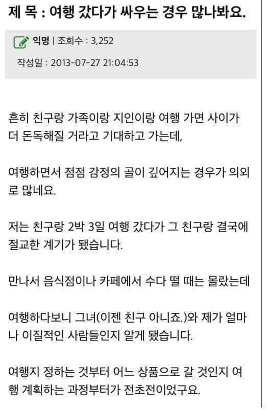해외여행 친구랑 가지말라는 네티즌들 | 인스티즈