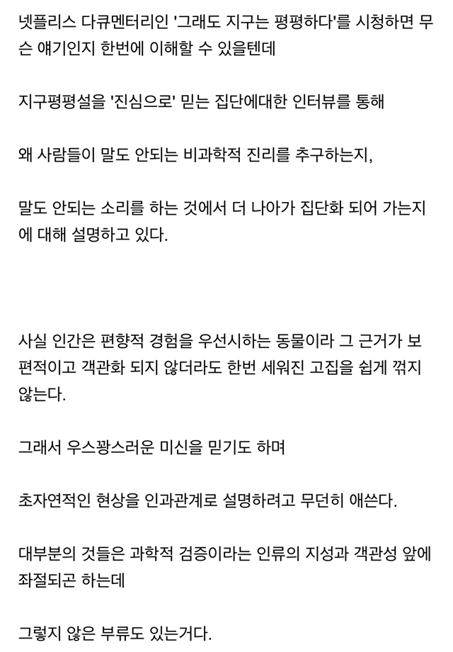 선진국에서 반지성주의가 유행하는 이유