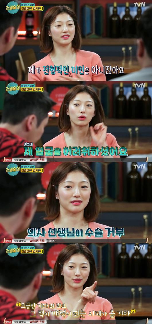 이엘 성형수술을 거부한 의사 | 인스티즈