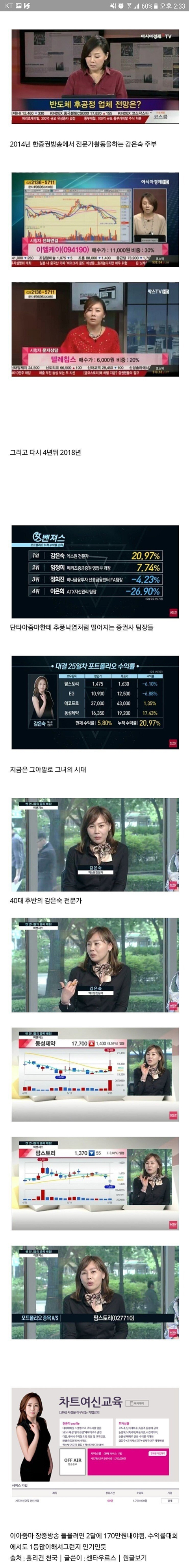 주식에 중독되어 버린 아주머니 | 인스티즈