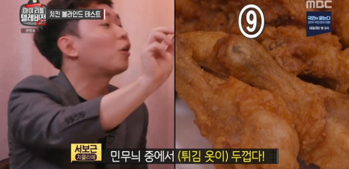 민무늬 치킨 3가지 브랜드 블라인드 테스트.jpg | 인스티즈