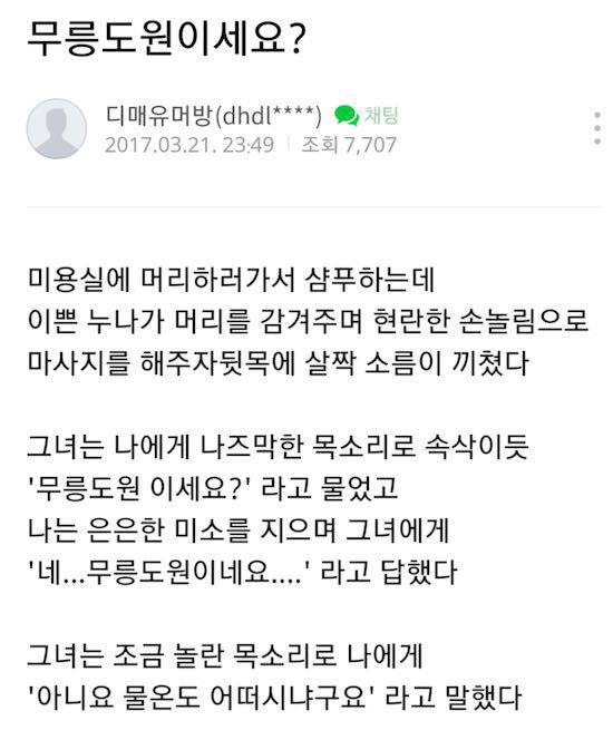 미용실에서 머리 감겨줄때 이거 떠오르면 X됨.jpg | 인스티즈