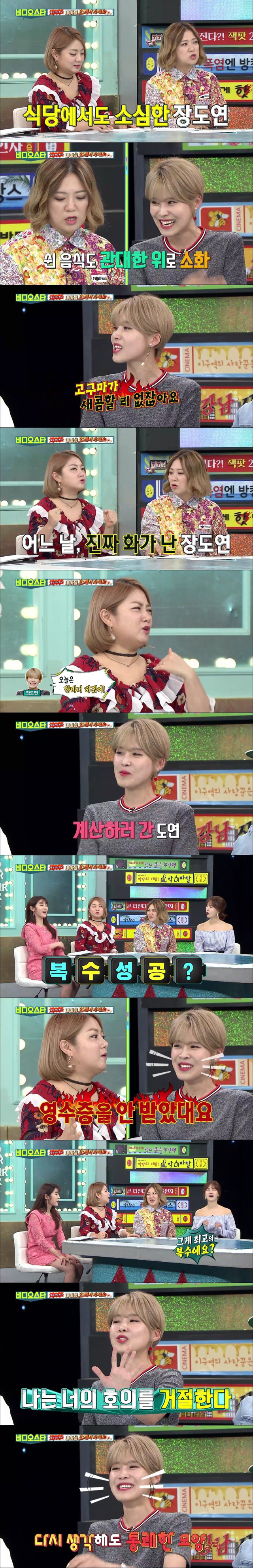 소심한 장도연 일화.jpg | 인스티즈