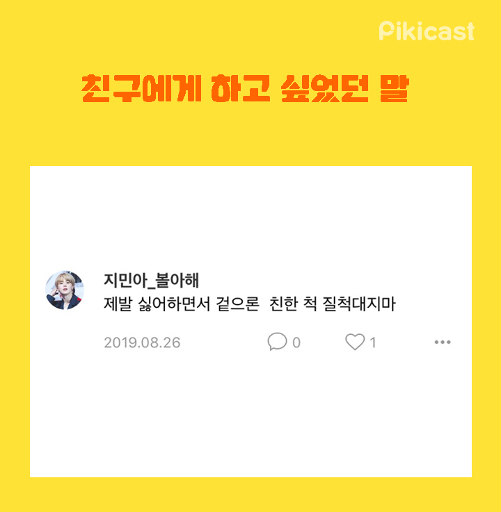 친구에게 하고 싶었던말 | 인스티즈