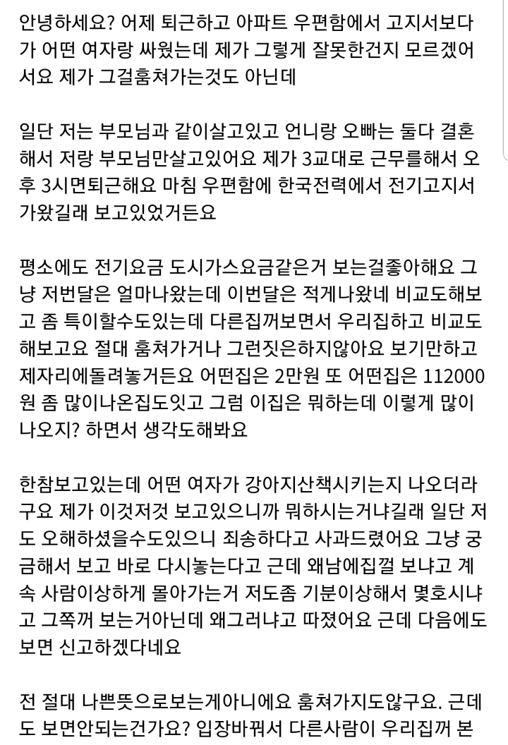 가스요금 전기세 남의집꺼 보면안되나요?....jpg | 인스티즈