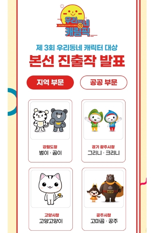 제3회 우리동네캐릭터대상 본선 진출작 | 인스티즈