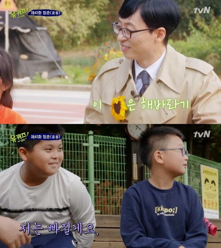 유퀴즈) 썸타는거보고 좋아죽는 유재석 | 인스티즈