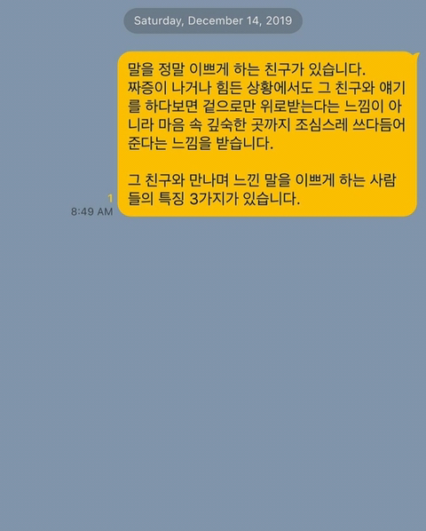 말을 이쁘게 하는 사람들 특징 | 인스티즈