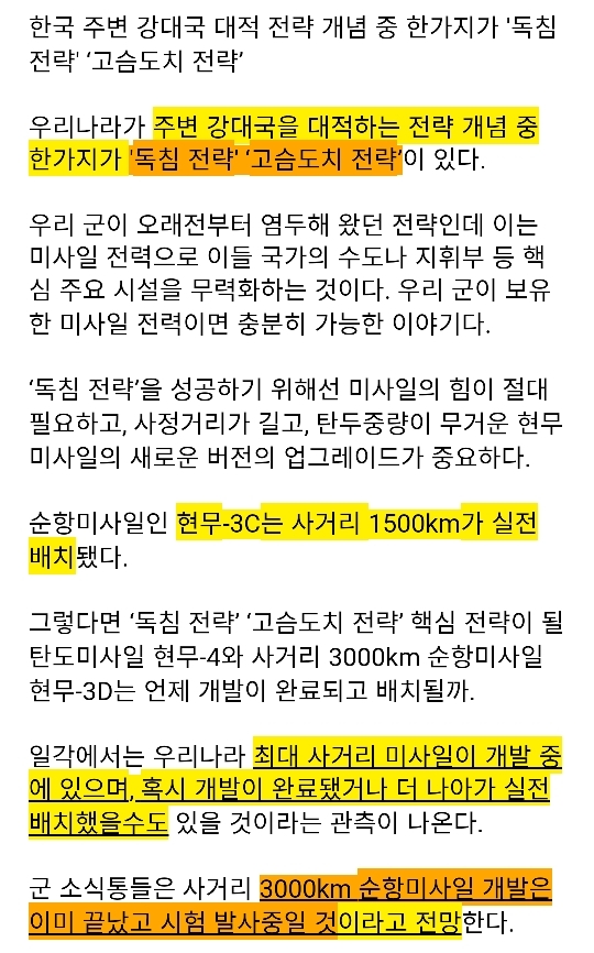 현재 포방부가 개발 중인 미사일 사거리 .jpg | 인스티즈