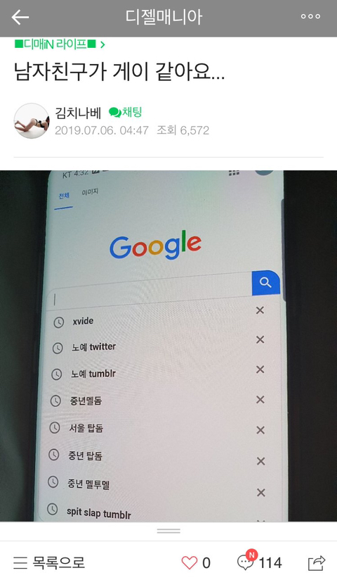 남자친구가 게이같아요.... | 인스티즈