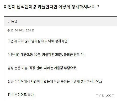 여친이 남직원이랑 카풀 | 인스티즈