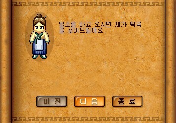 바람의나라 세시마을 이벤트.JPG | 인스티즈