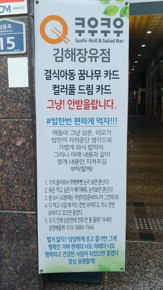 결식아동카드 거부하는 식당 ㅡㅡ | 인스티즈