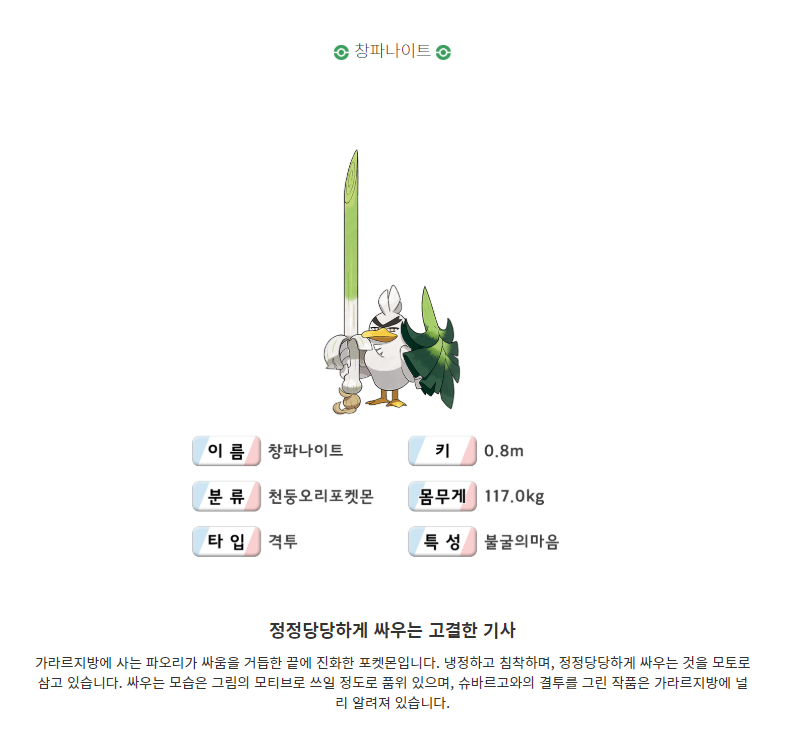 포켓몬스터 파오리 20년만에 진화 | 인스티즈