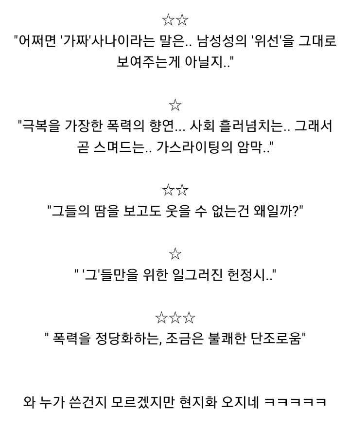 가짜사나이 2기 왓챠 코멘트 예상 | 인스티즈