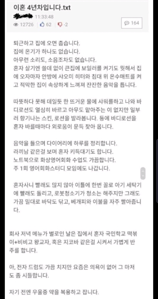 이혼 4년차입니다 | 인스티즈