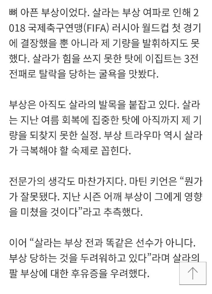 부상 이후 하락세...라모스가 부른 살라의 부진 | 인스티즈