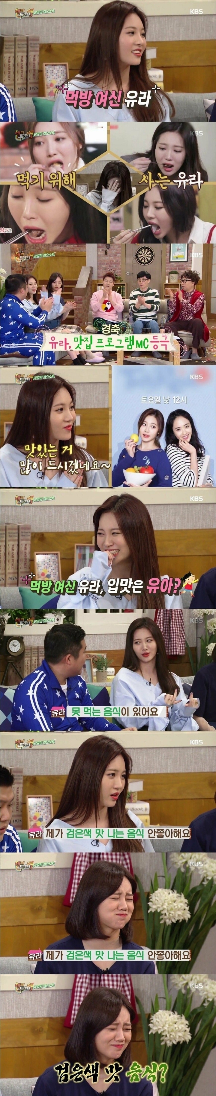 유라가 못먹는 맛 | 인스티즈