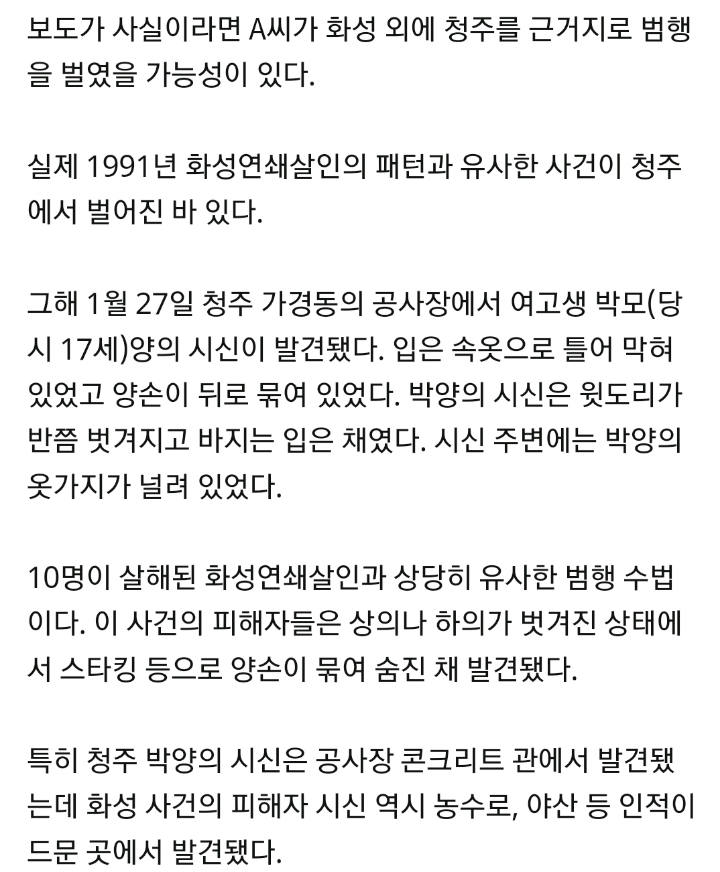 화성연쇄살인 용의자 또다른 범행 가능성 | 인스티즈