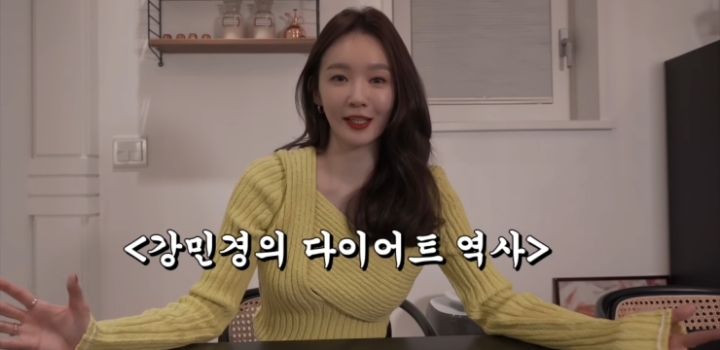 데뷔 후 10년 동안 쭉 50kg을 유지하고 있다는 강민경.jpg | 인스티즈