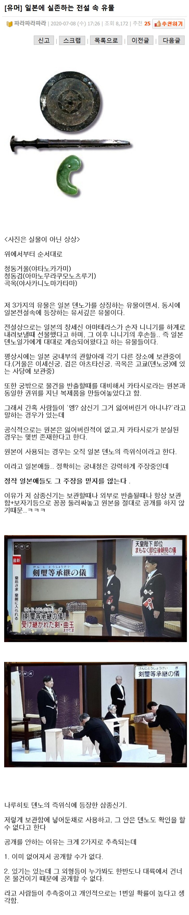 일본에 실존하는 전설의 유물 | 인스티즈