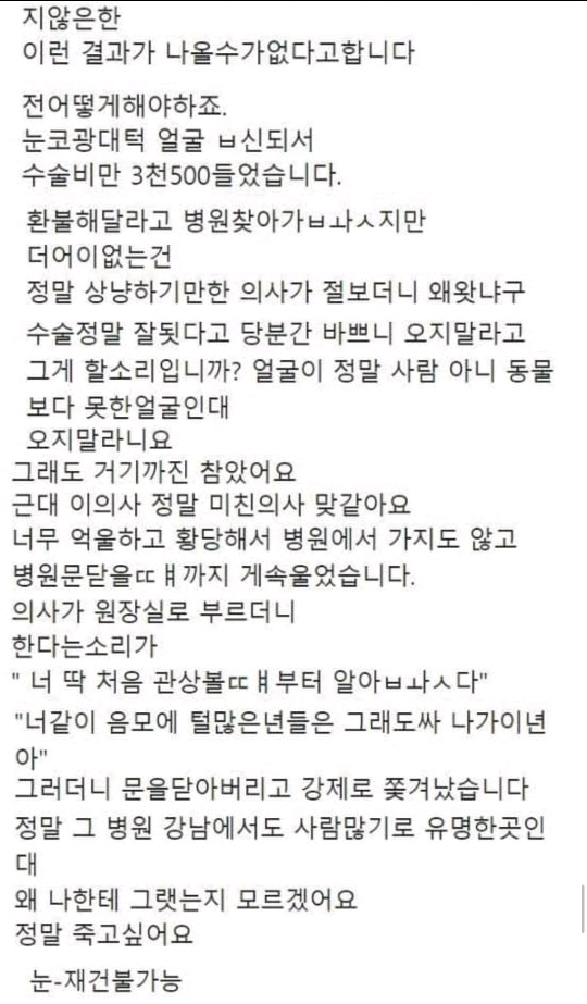 일부러 수술을 망치는 사이코패스 의사 | 인스티즈