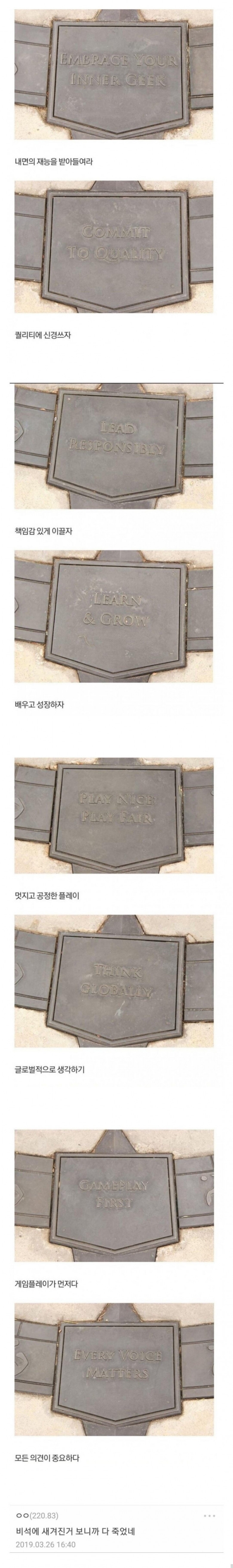 블리자드 본사에 새겨진 글귀 | 인스티즈