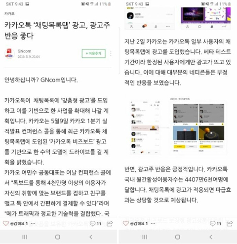 모바일 카카오톡 대화목록 광고 제거방법 | 인스티즈