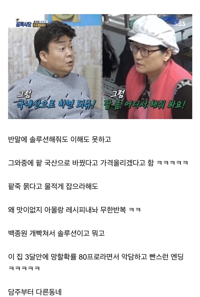 백종원 골목식당 최초 빤스런 | 인스티즈