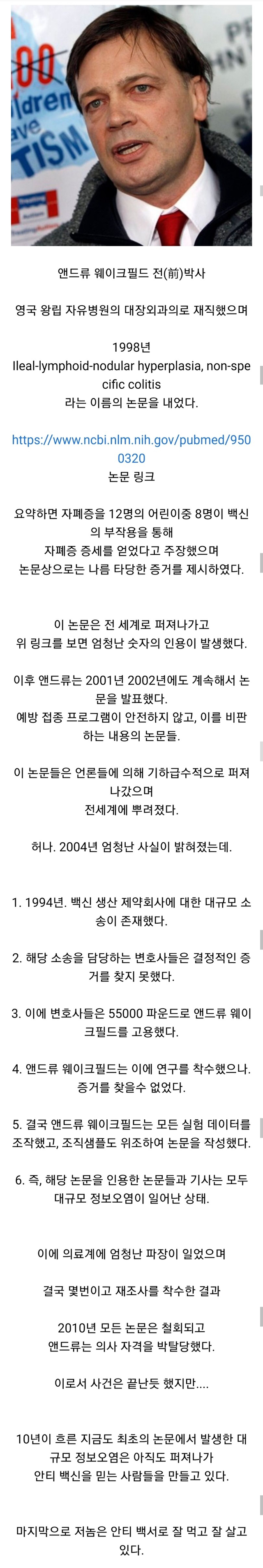 안티 백신의 시작을 알린 전설적인 인물 | 인스티즈