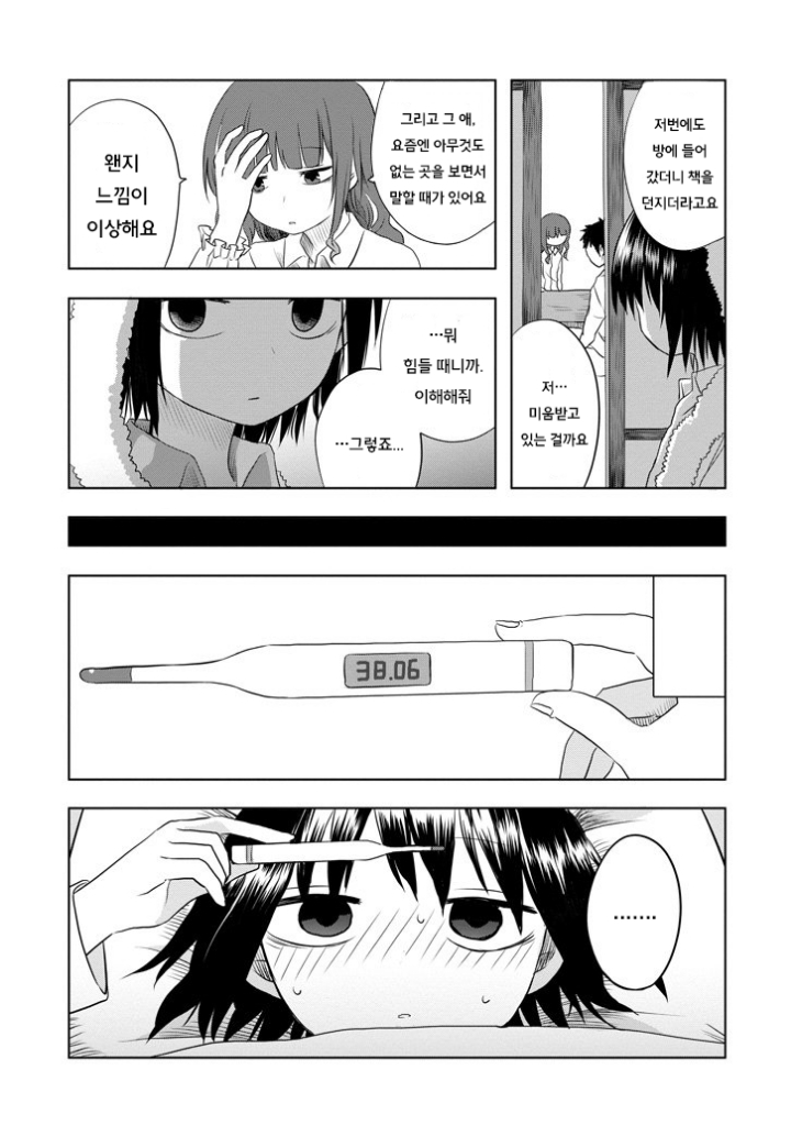 여자아이가 귀신이 보이는 만화.manhWA! | 인스티즈