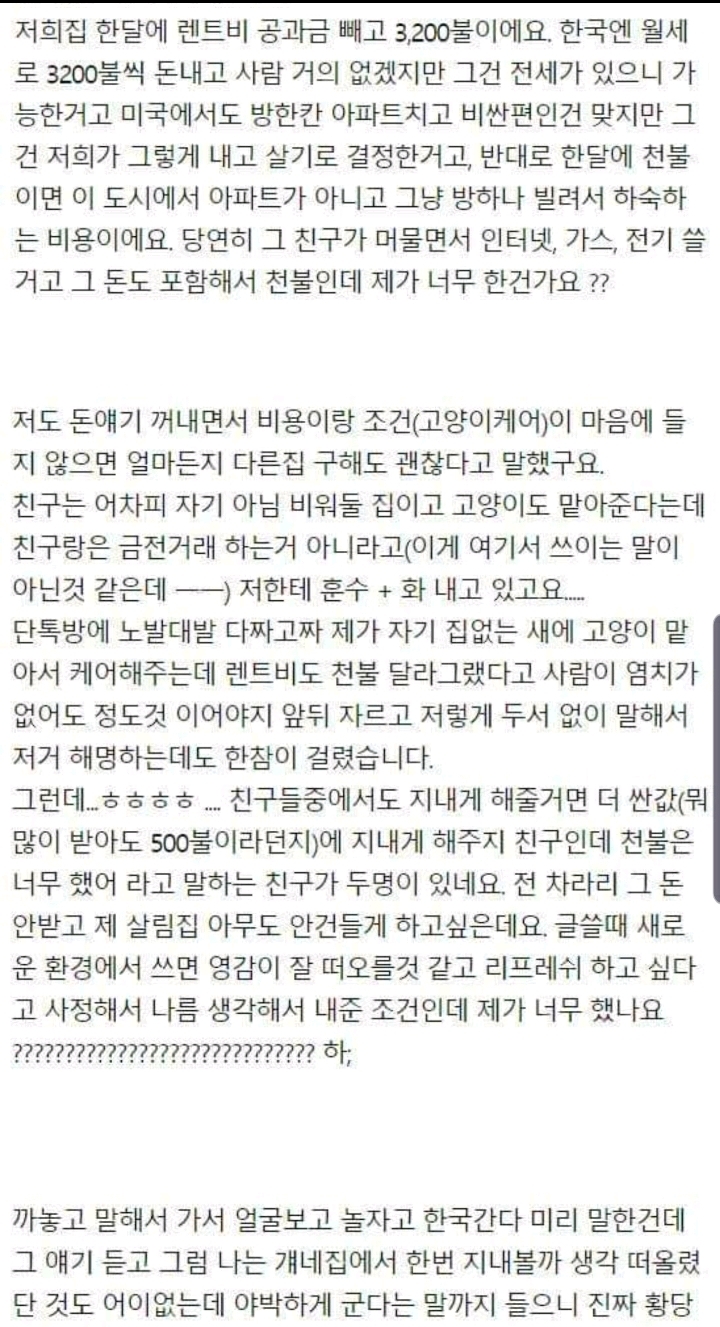 여행온대서 렌트비 천불 달라했더니 염치없다고 욕하는친구 | 인스티즈