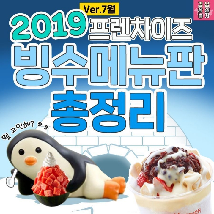 2019 여름 카페 빙수 총정리.JPG | 인스티즈