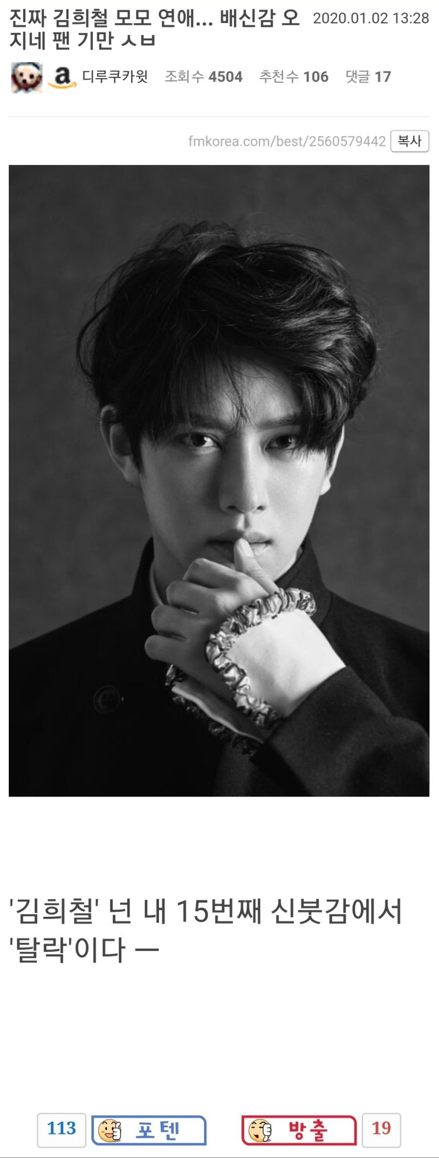 김희철 모모 열애 인정에 분노한 팬.jpg | 인스티즈