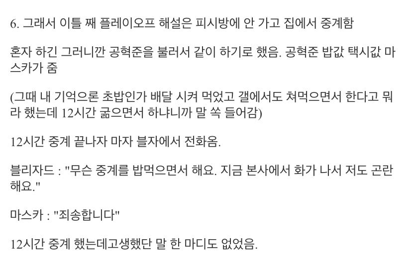 마스카가 폭로한 블리자드 코리아 하스스톤 해설 열정페이.jpg | 인스티즈